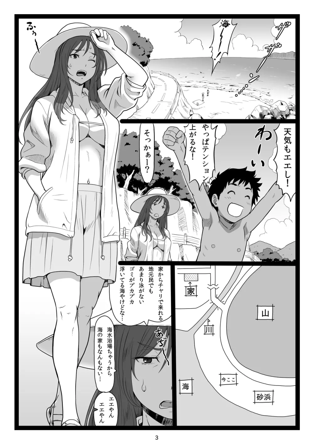 夏休みの思い出 下巻 Page.3