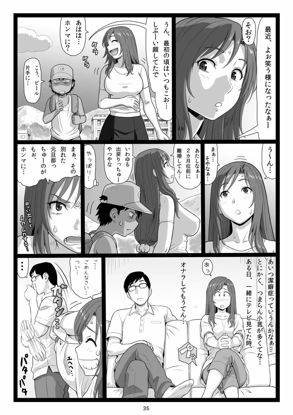 夏休みの思い出 下巻 Page.35