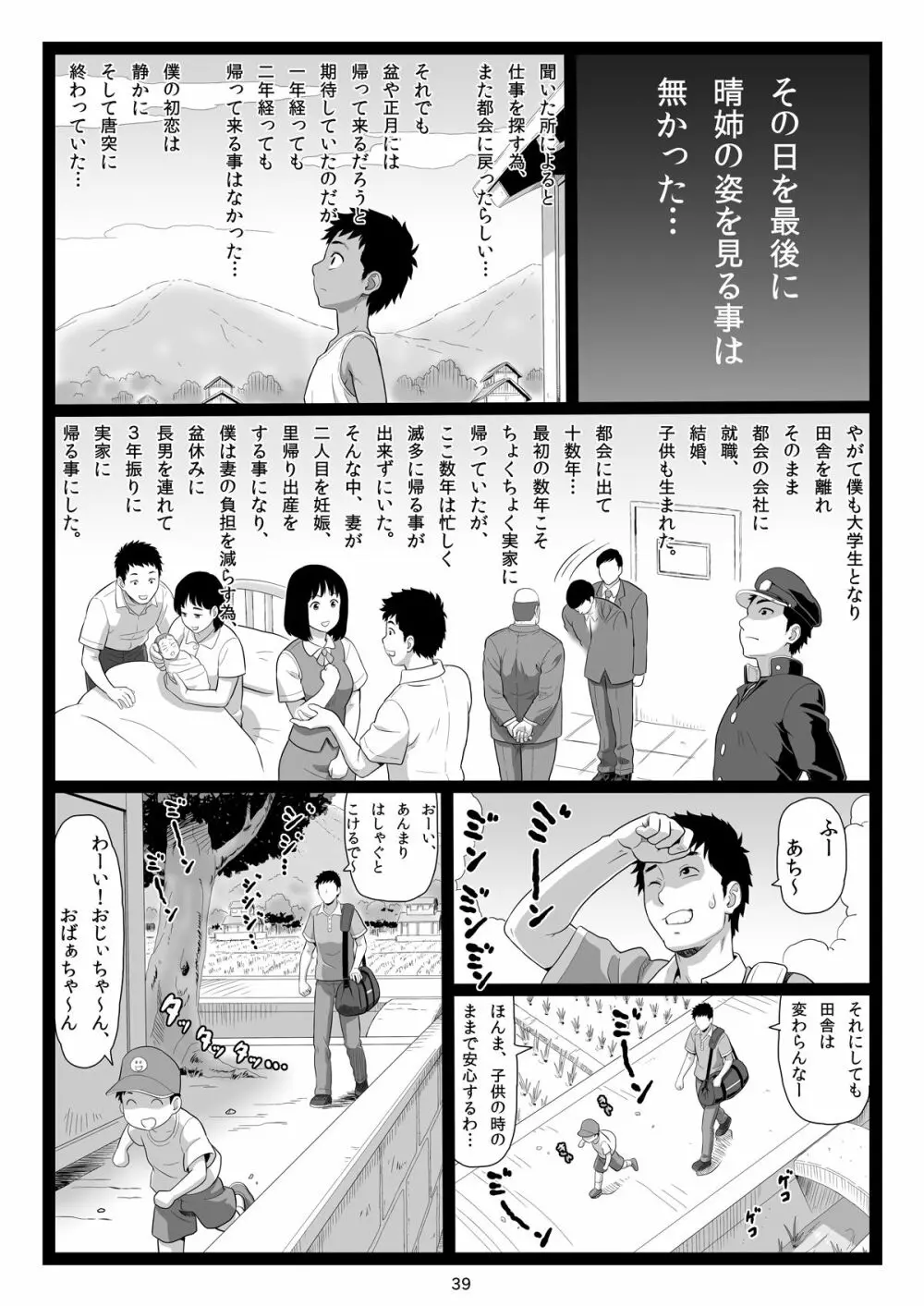 夏休みの思い出 下巻 Page.39