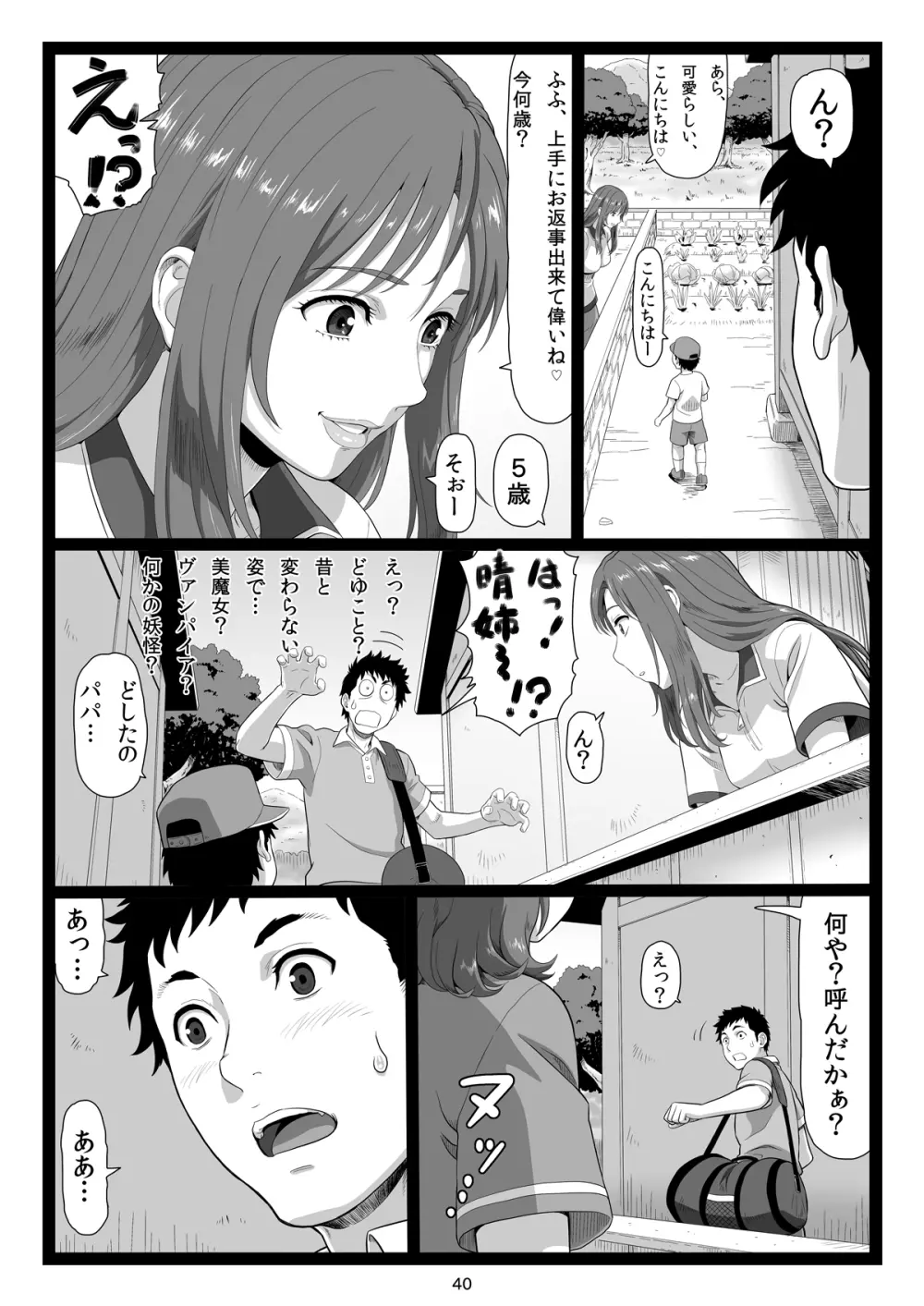 夏休みの思い出 下巻 Page.40