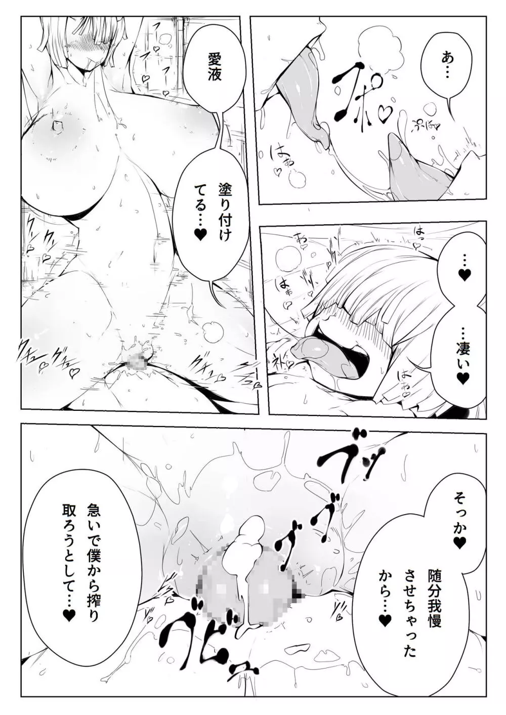 発情オークを孕ませて! 1 Page.9