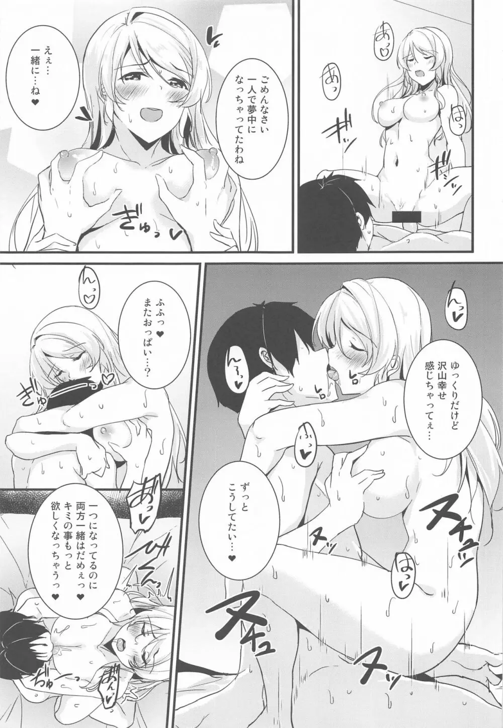 絵里といっしょ あまえんぼ編 Page.16