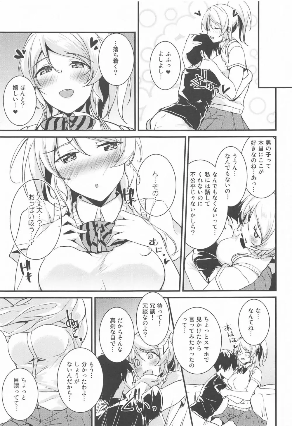 絵里といっしょ あまえんぼ編 Page.6