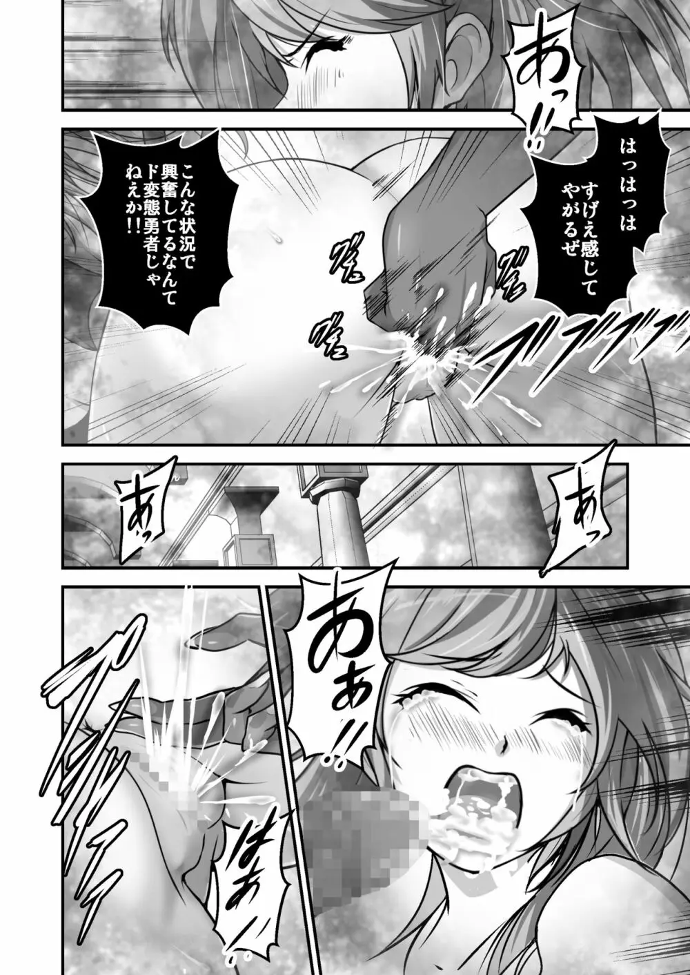 敗北し…魔王の息子達にもてあそばれる女勇者 Page.11