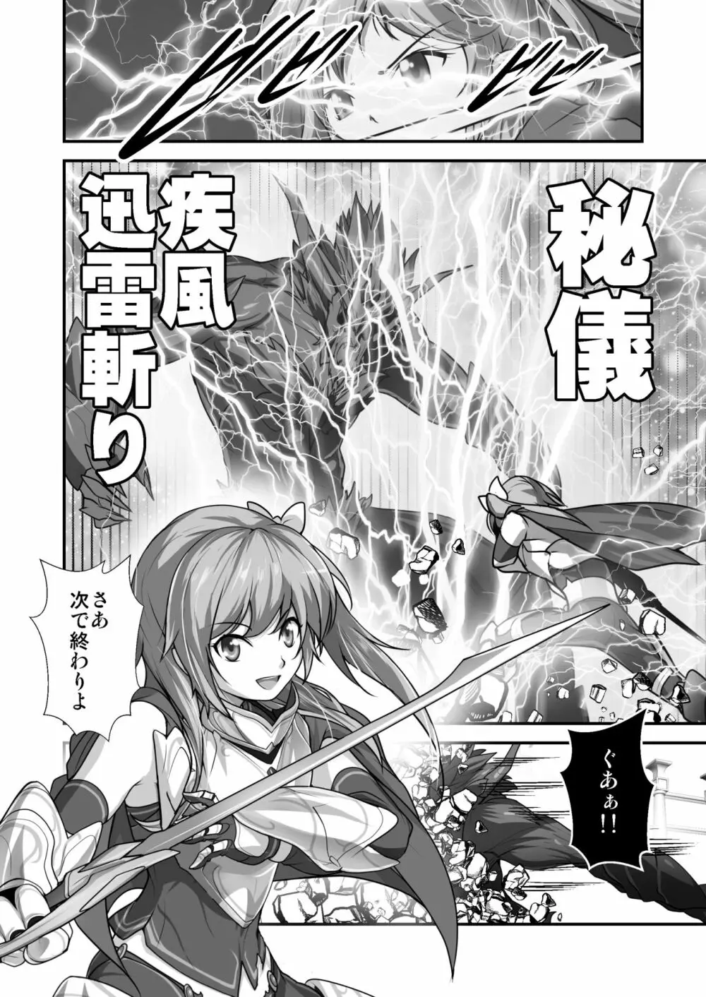 敗北し…魔王の息子達にもてあそばれる女勇者 Page.4