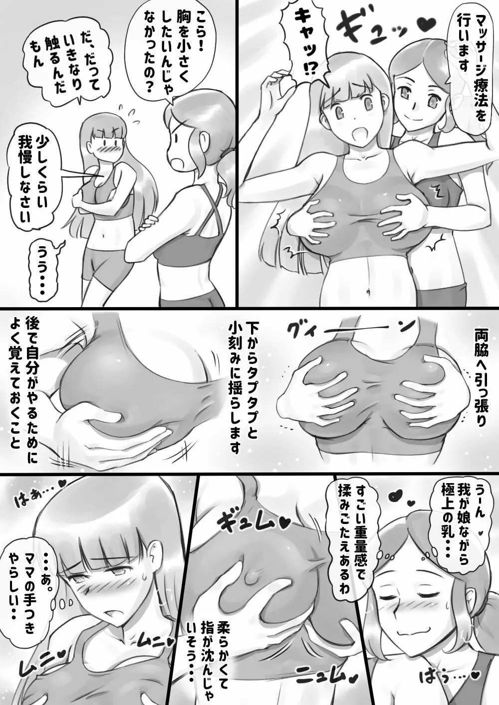 Girl on Mom 秘密のバストレッスン Page.9