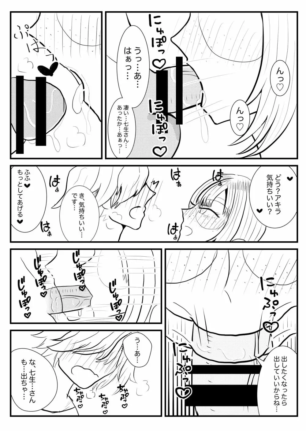 アクタージュ R-18 七生とアキラ 前編 Page.5