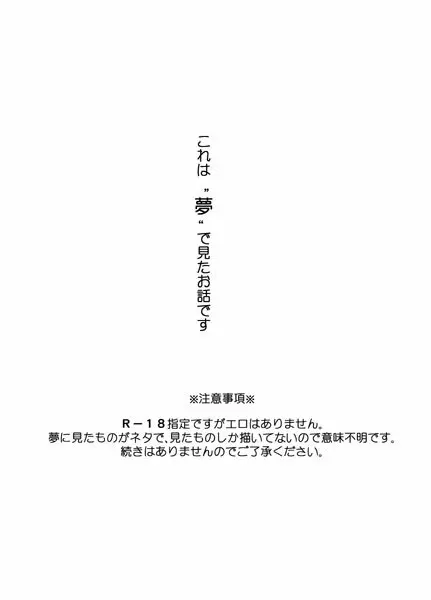 【スキップ・ビート！】蓮×キョーコ 『夢で見たおはなし』 Page.1