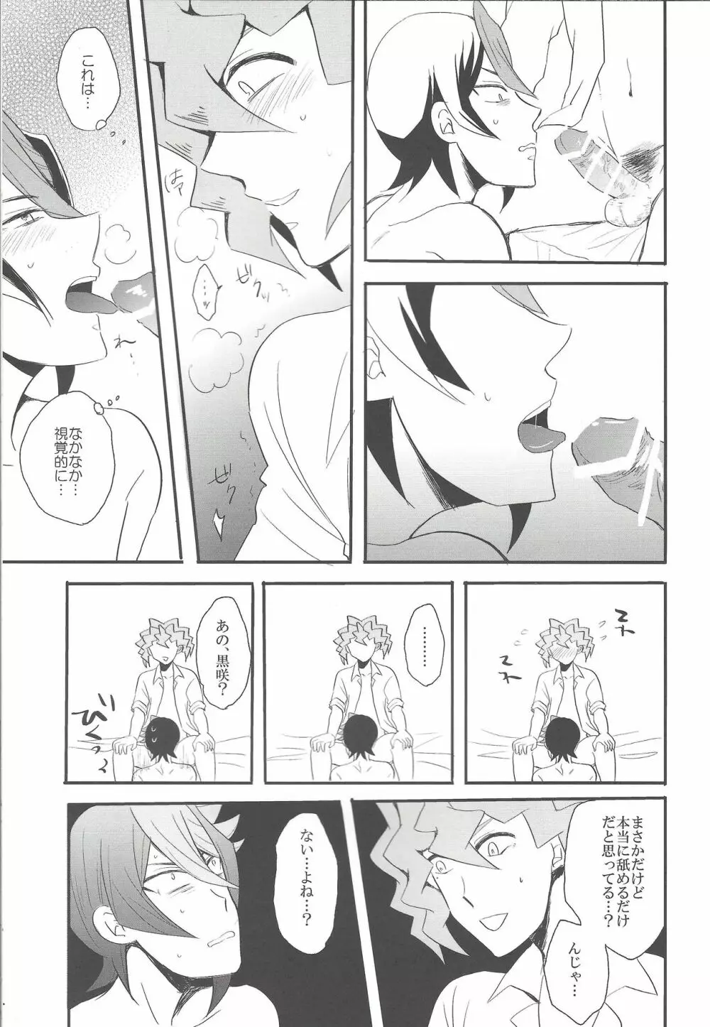 蛇の毒、滴り堕ちるは蜜の味 Page.16