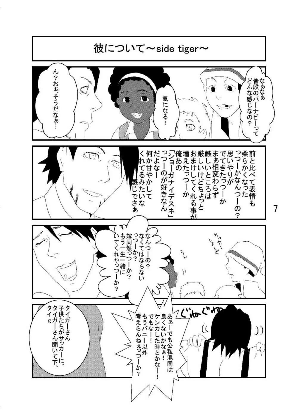 裸★バディ Page.7