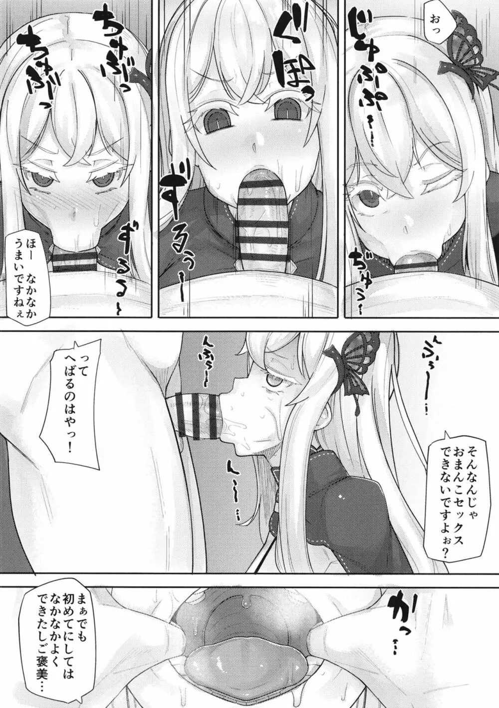 スケベなことなんにもしらないエキドナちゃんオナホ Page.8