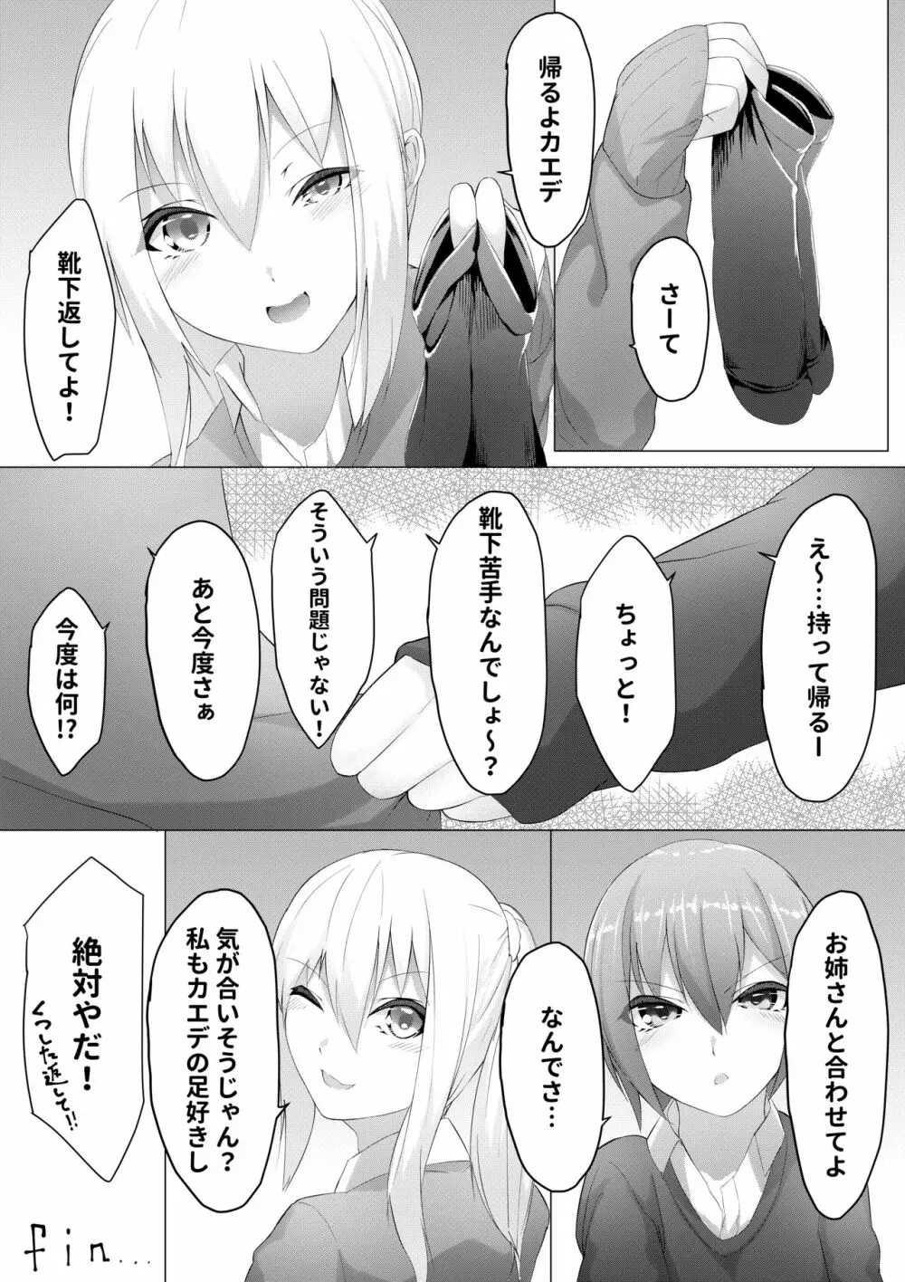 妹はすぐ脱ぐ ep学校ですぐ脱ぐ Page.22