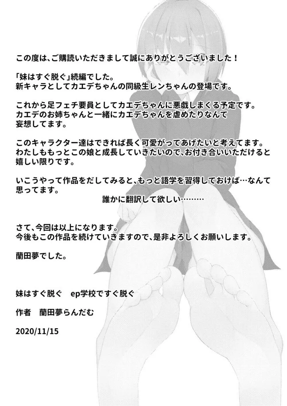 妹はすぐ脱ぐ ep学校ですぐ脱ぐ Page.26