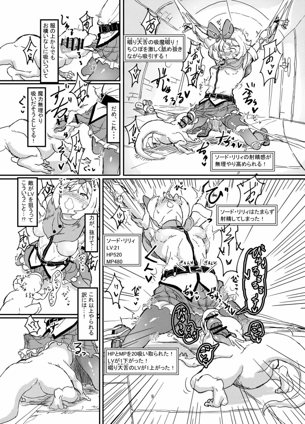 ふたなり魔法少女ソード・リリィin淫魔ダンジョン1 Page.10