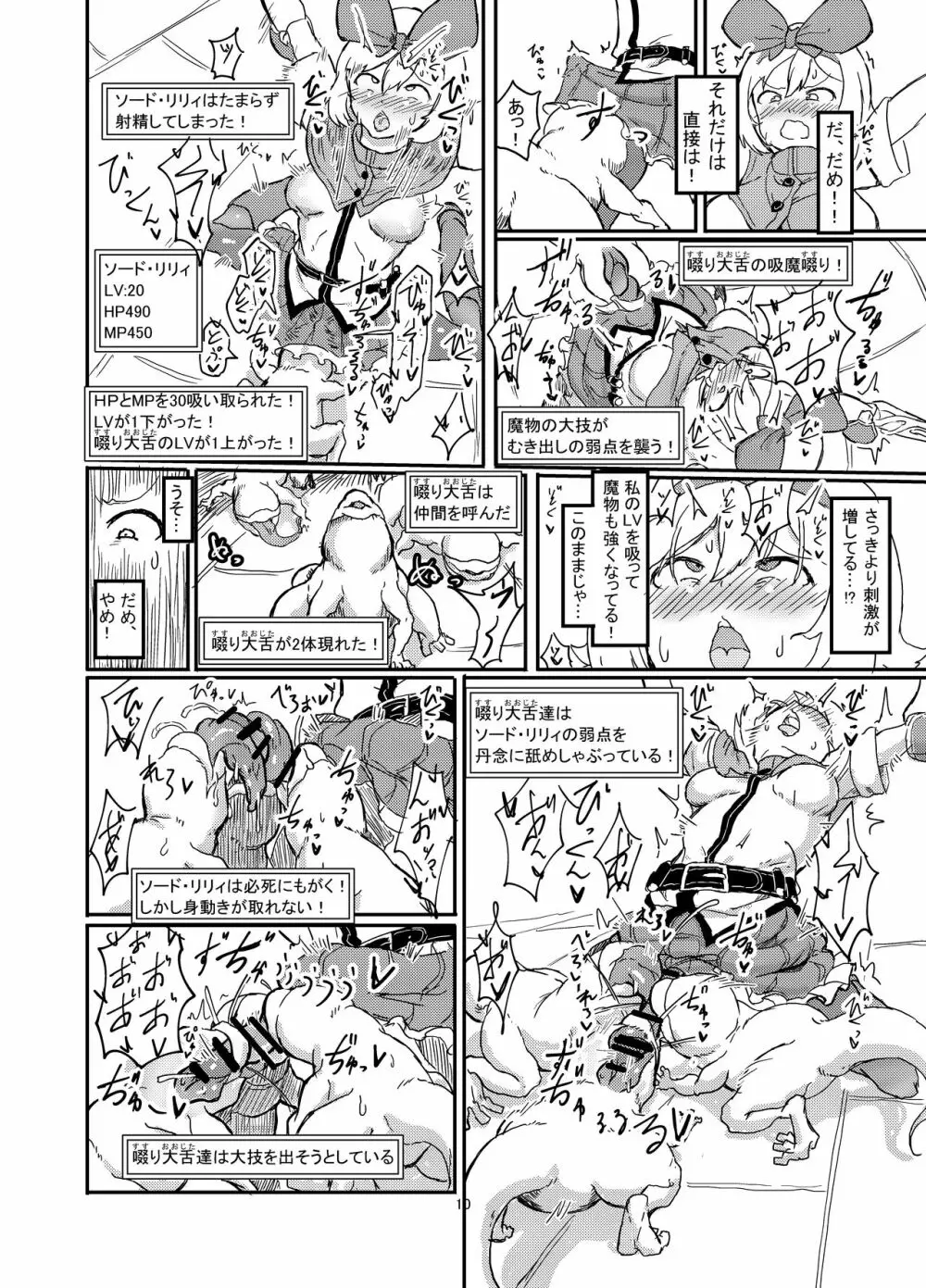 ふたなり魔法少女ソード・リリィin淫魔ダンジョン1 Page.11