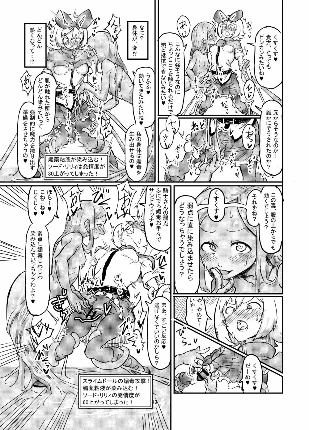 ふたなり魔法少女ソード・リリィin淫魔ダンジョン1 Page.14