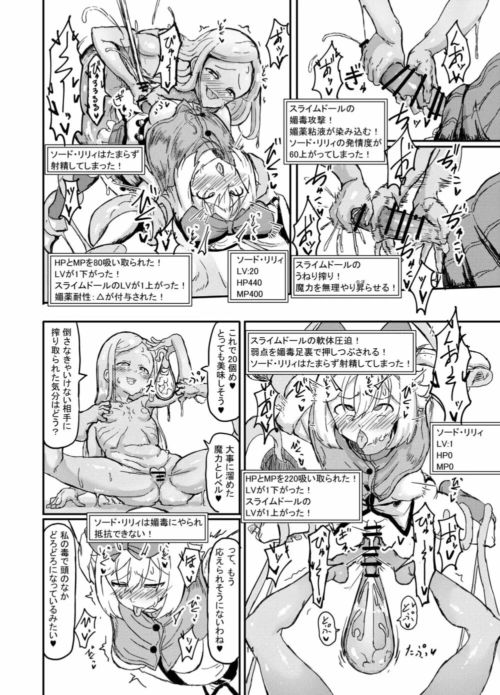 ふたなり魔法少女ソード・リリィin淫魔ダンジョン1 Page.15