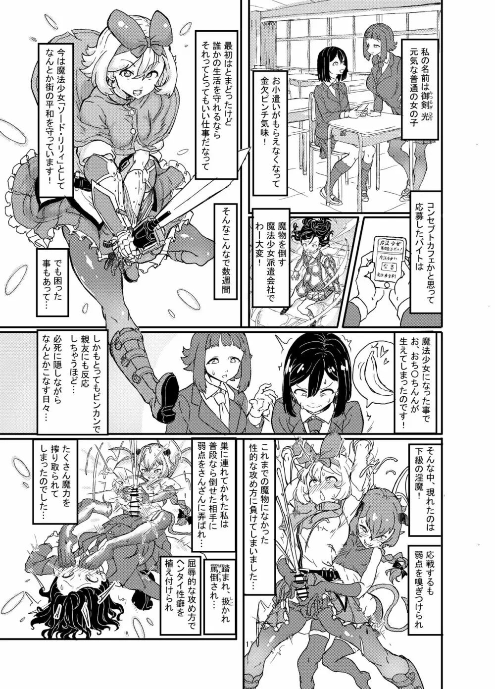 ふたなり魔法少女ソード・リリィin淫魔ダンジョン1 Page.2