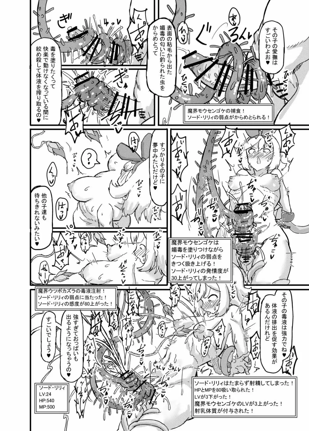 ふたなり魔法少女ソード・リリィin淫魔ダンジョン1 Page.27