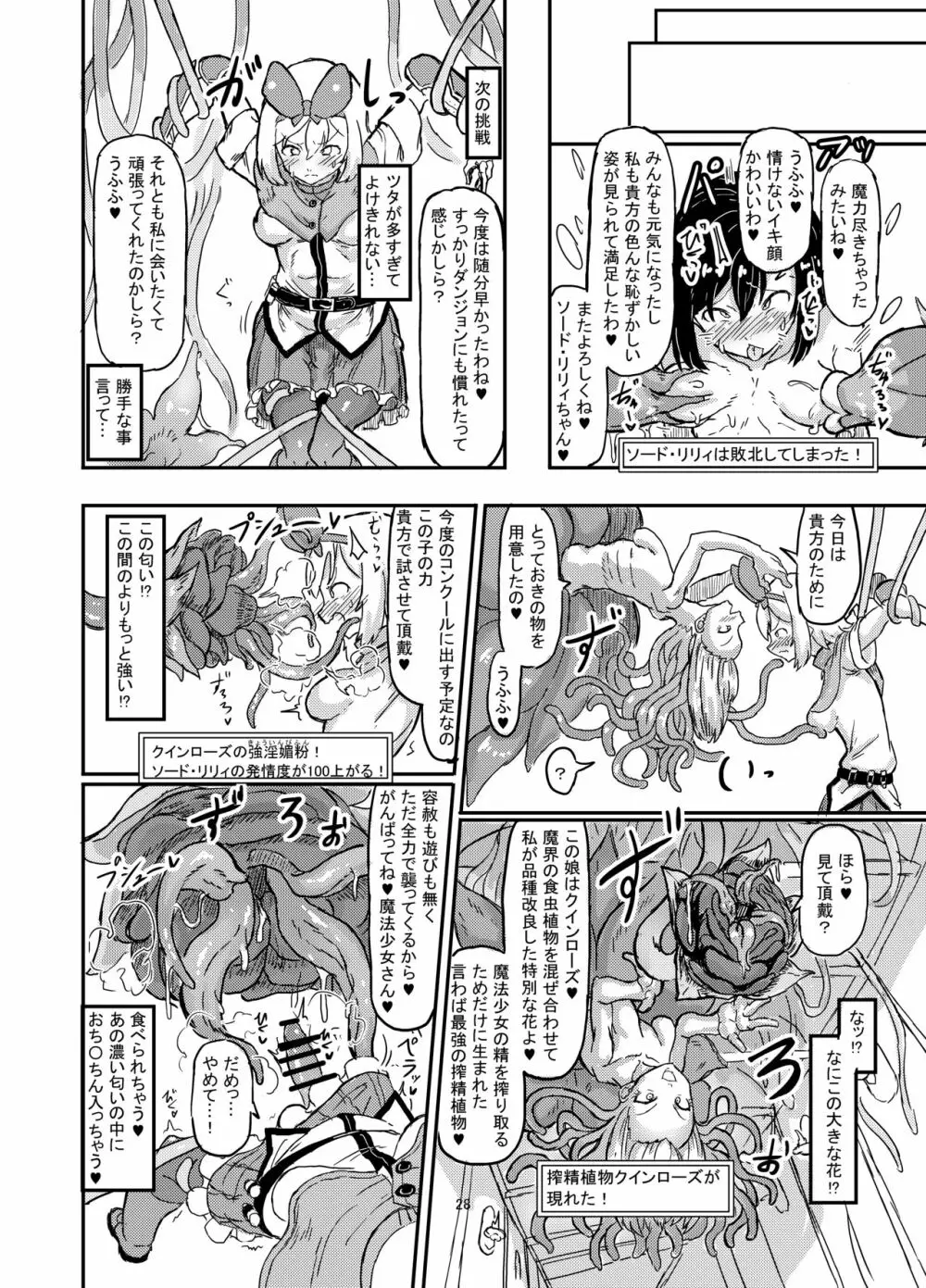 ふたなり魔法少女ソード・リリィin淫魔ダンジョン1 Page.29