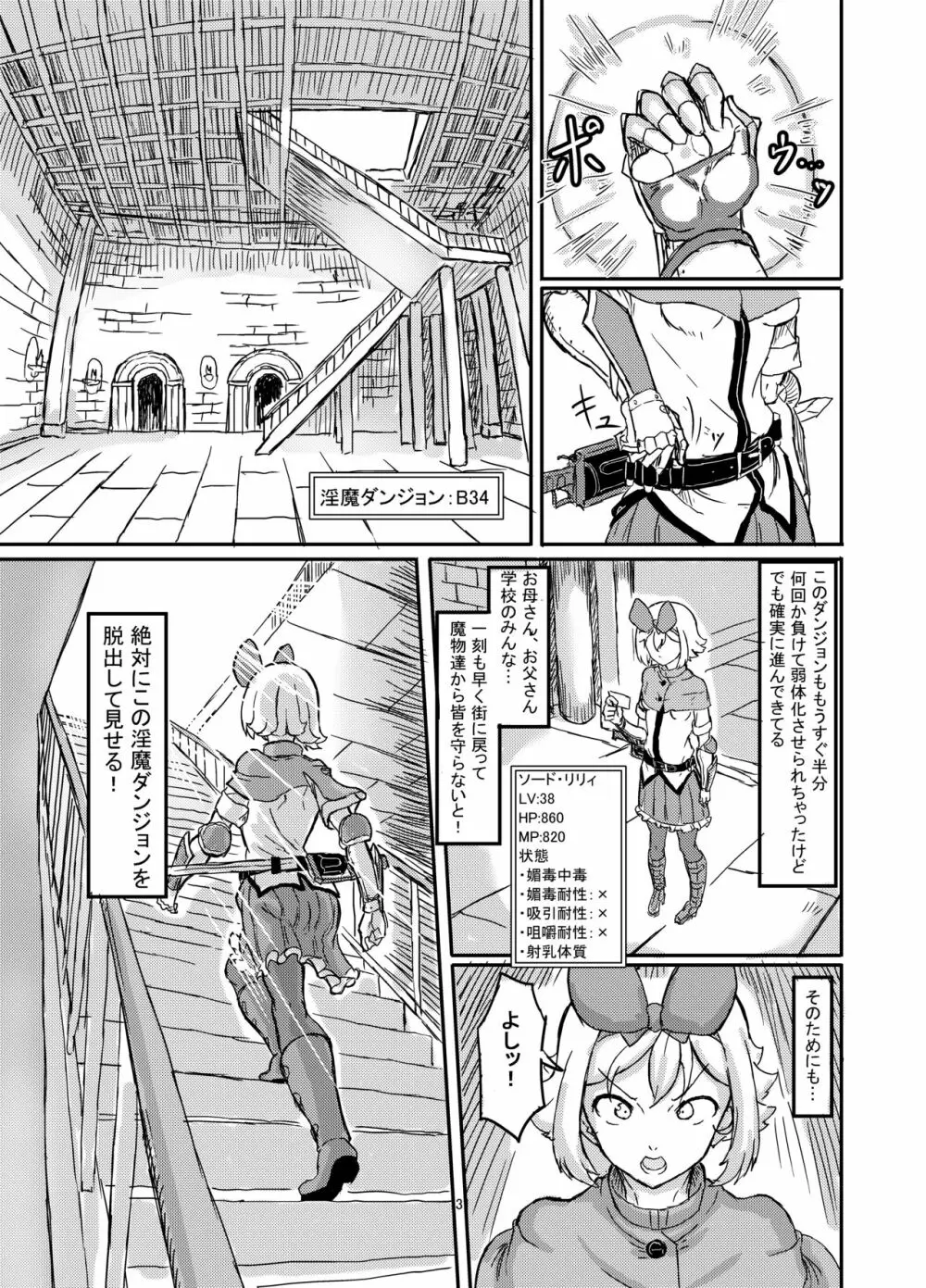 ふたなり魔法少女ソード・リリィin淫魔ダンジョン1 Page.32
