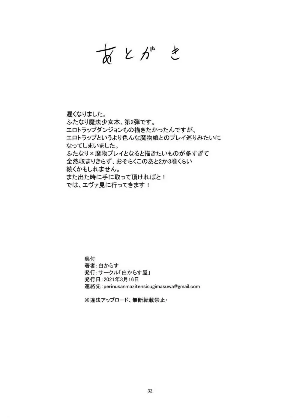 ふたなり魔法少女ソード・リリィin淫魔ダンジョン1 Page.33