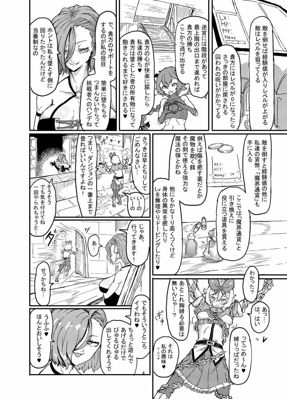 ふたなり魔法少女ソード・リリィin淫魔ダンジョン1 Page.5