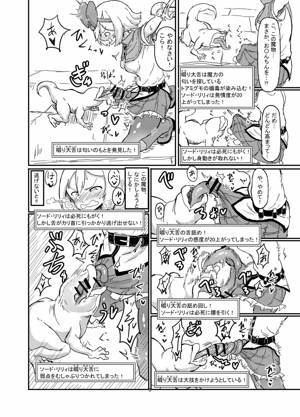 ふたなり魔法少女ソード・リリィin淫魔ダンジョン1 Page.9