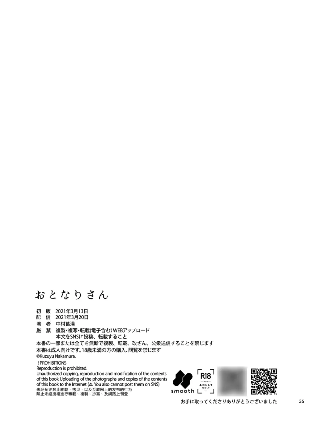 おとなりさん Page.36