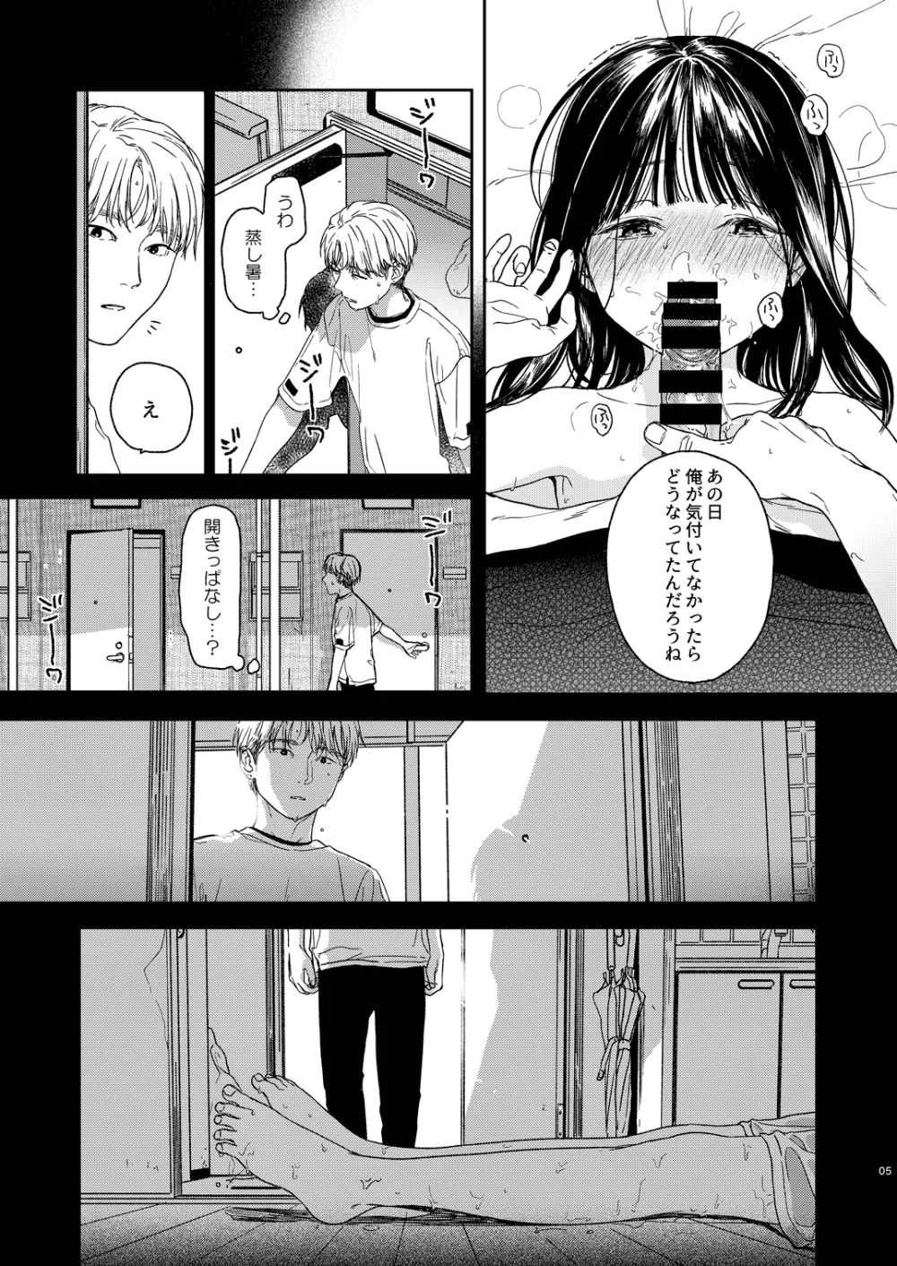 おとなりさん Page.6