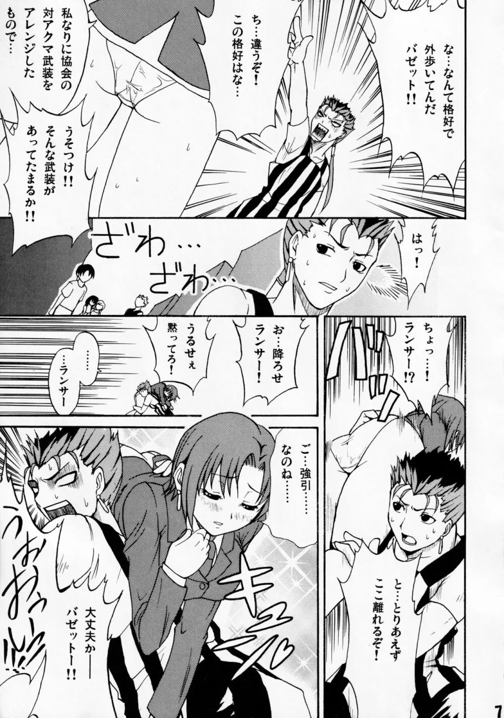 デレテモよくってよ? Page.8