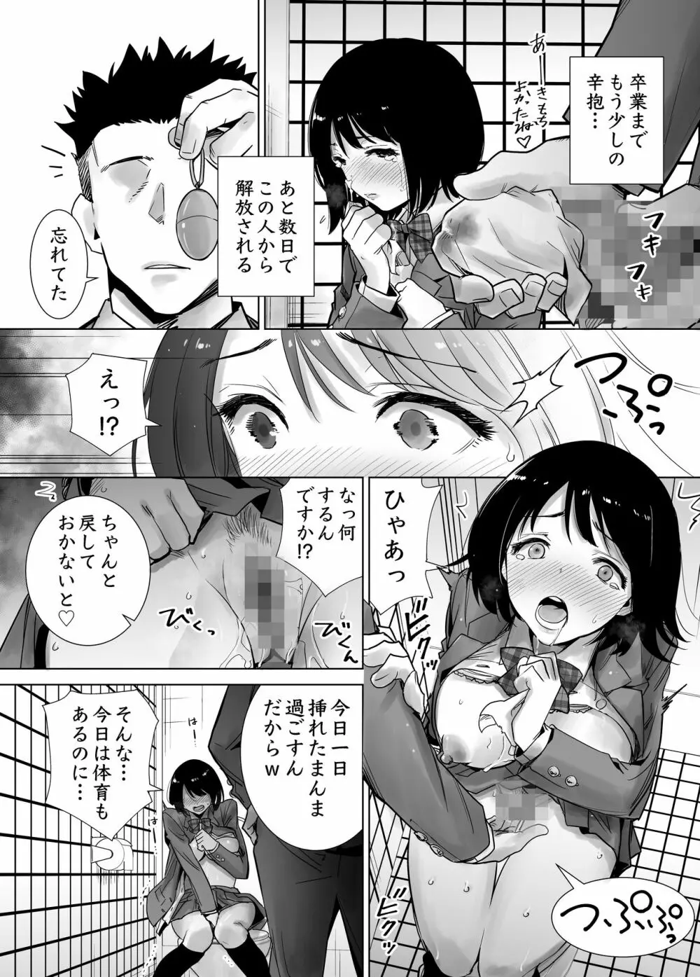 冬ノケダモノ2 Page.12