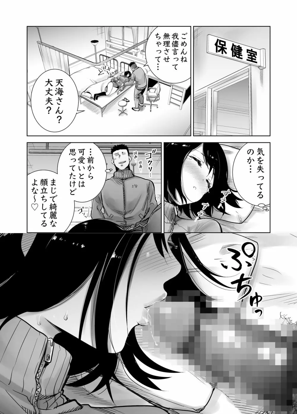 冬ノケダモノ2 Page.17