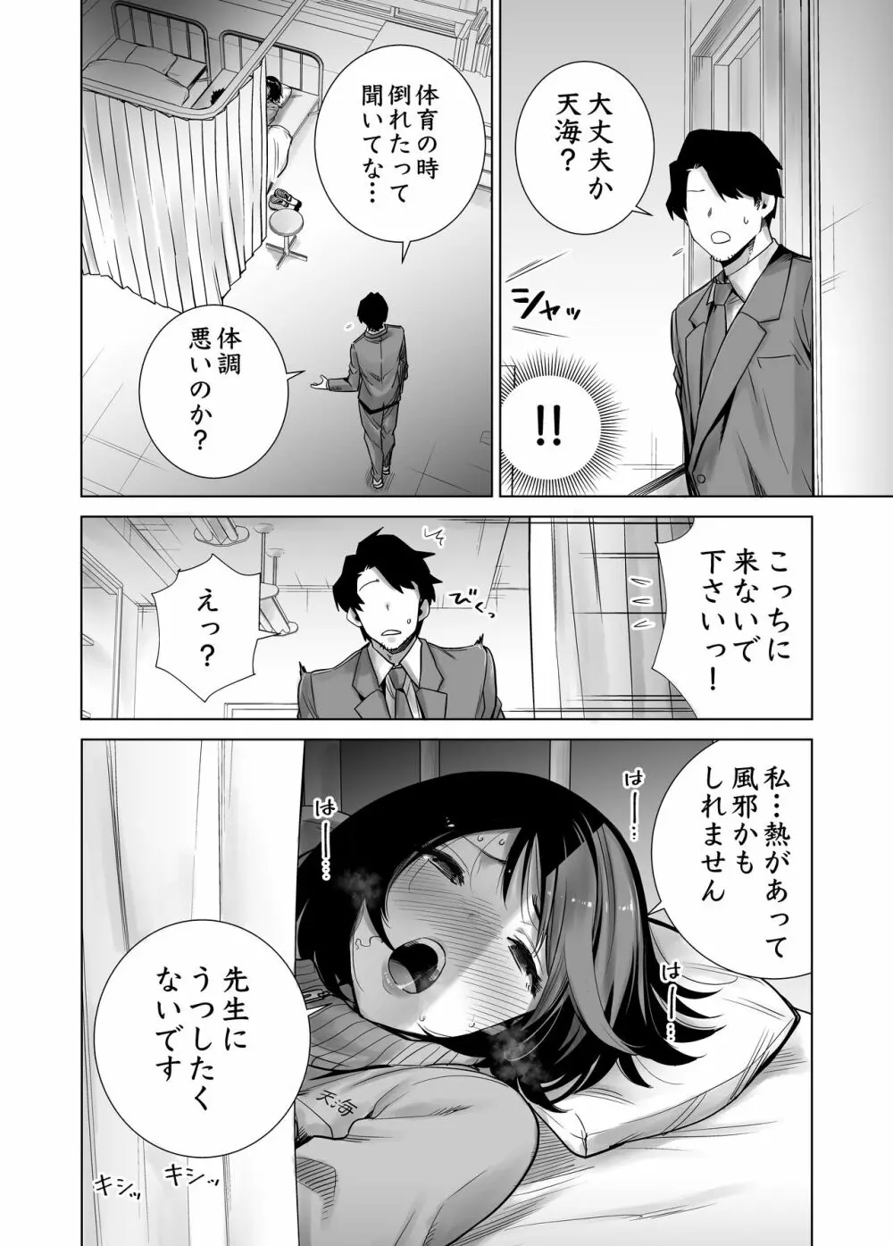 冬ノケダモノ2 Page.22