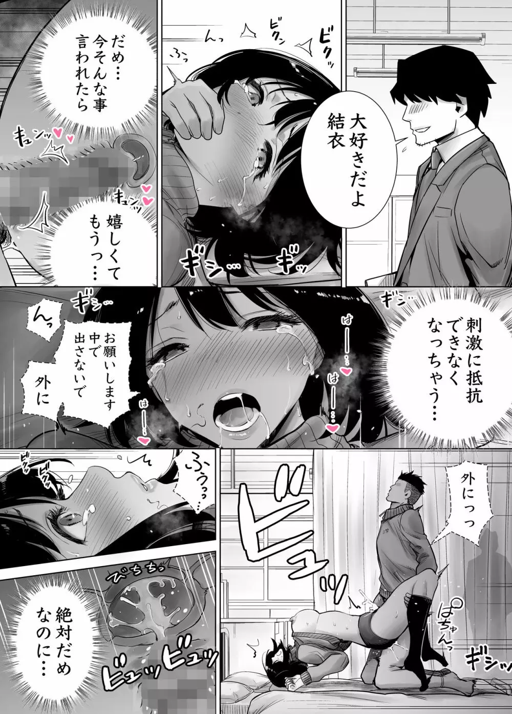 冬ノケダモノ2 Page.25