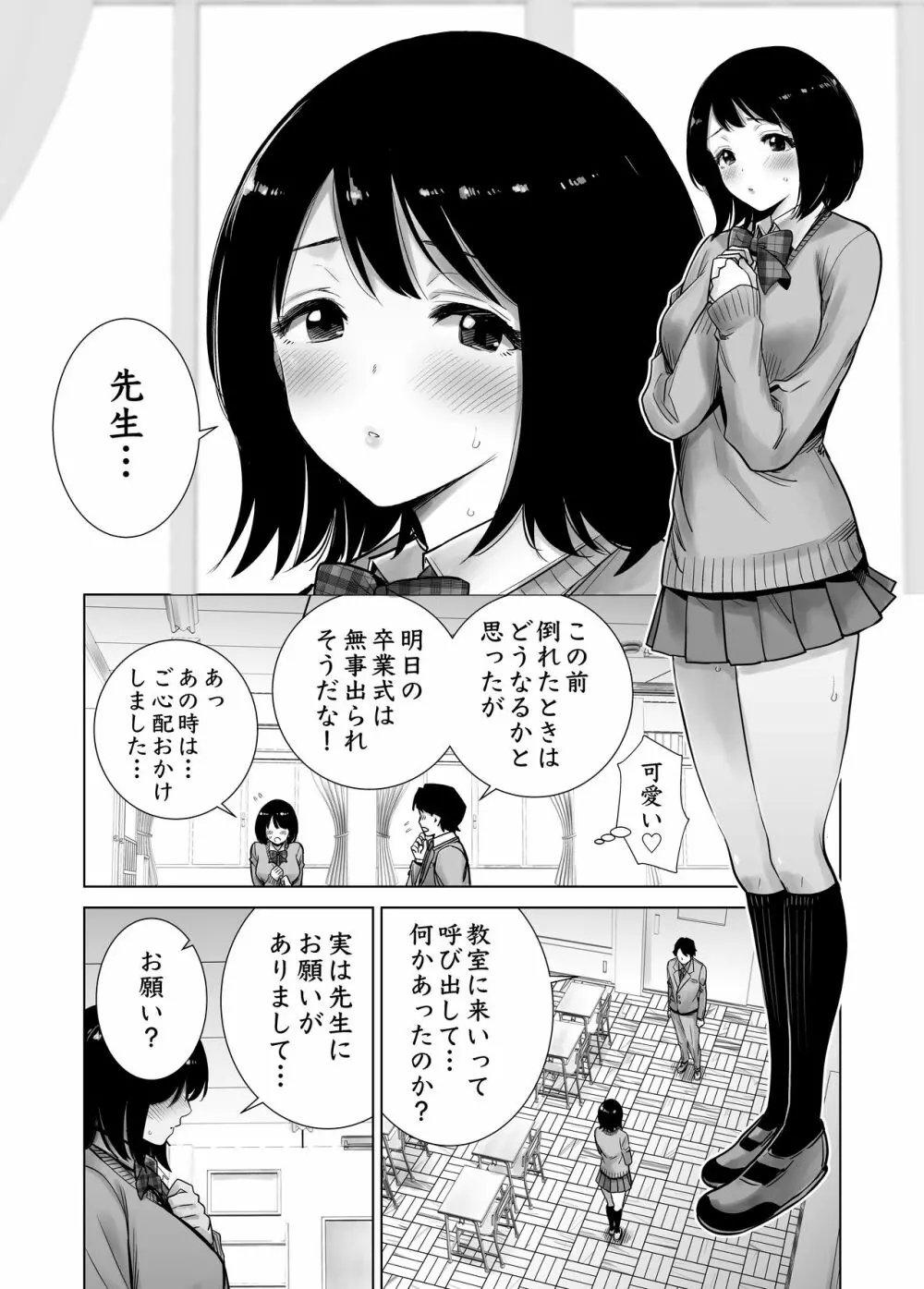 冬ノケダモノ2 Page.30