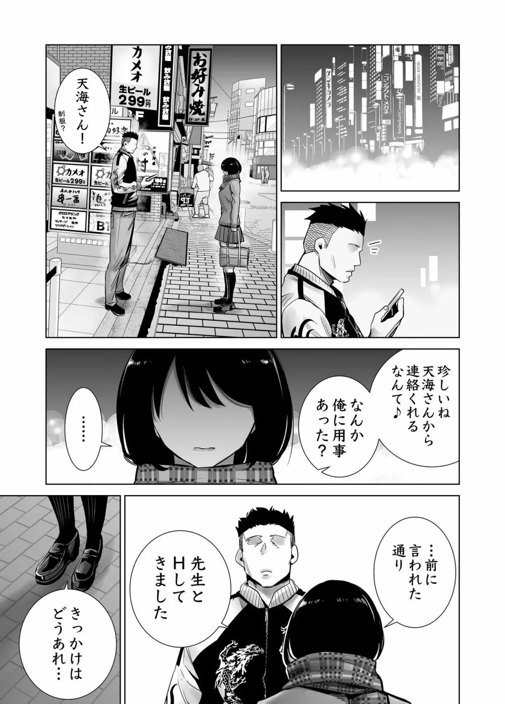 冬ノケダモノ2 Page.33