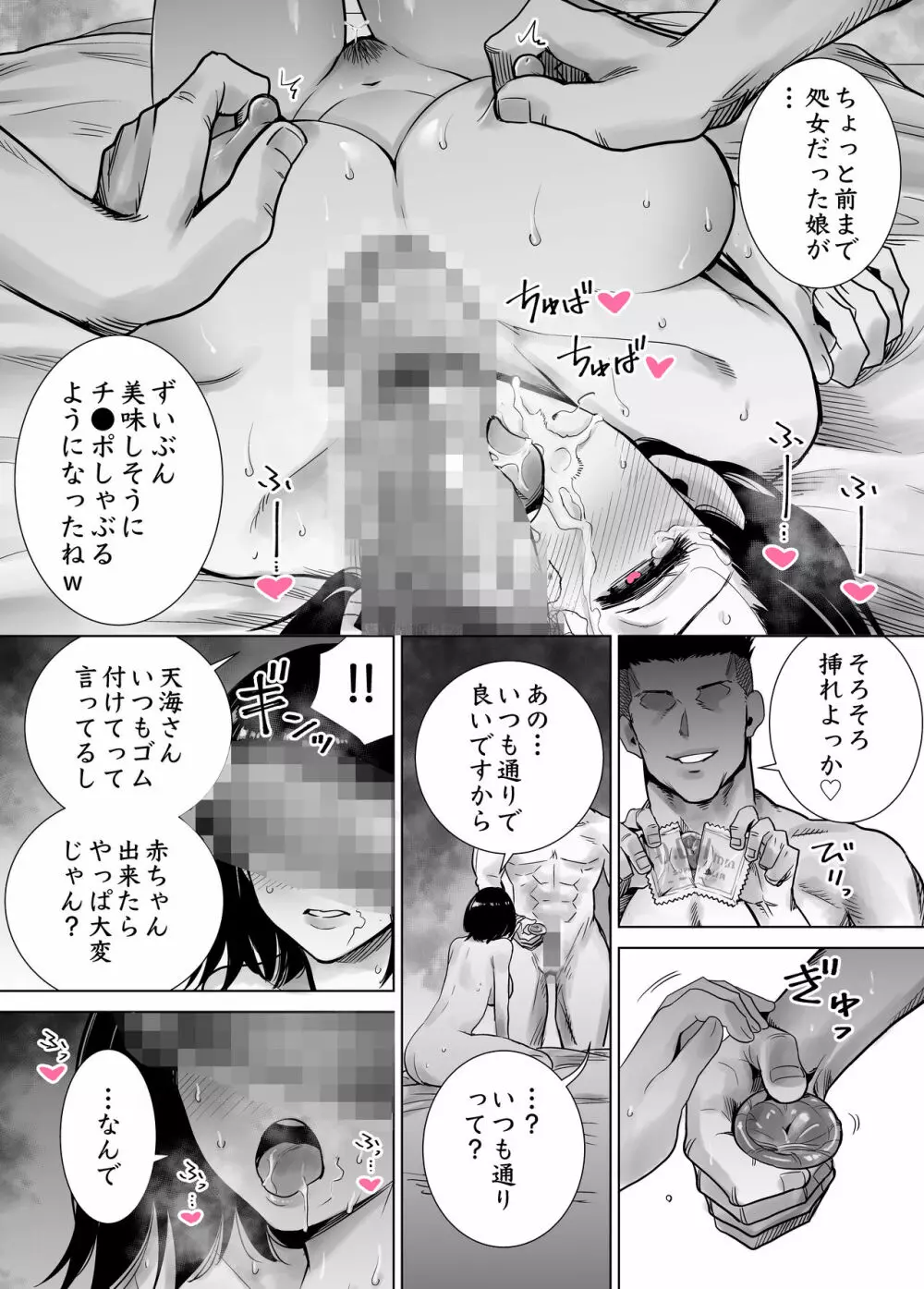 冬ノケダモノ2 Page.41