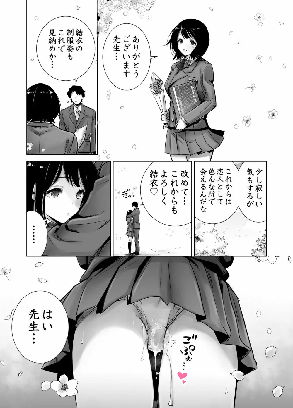 冬ノケダモノ2 Page.49