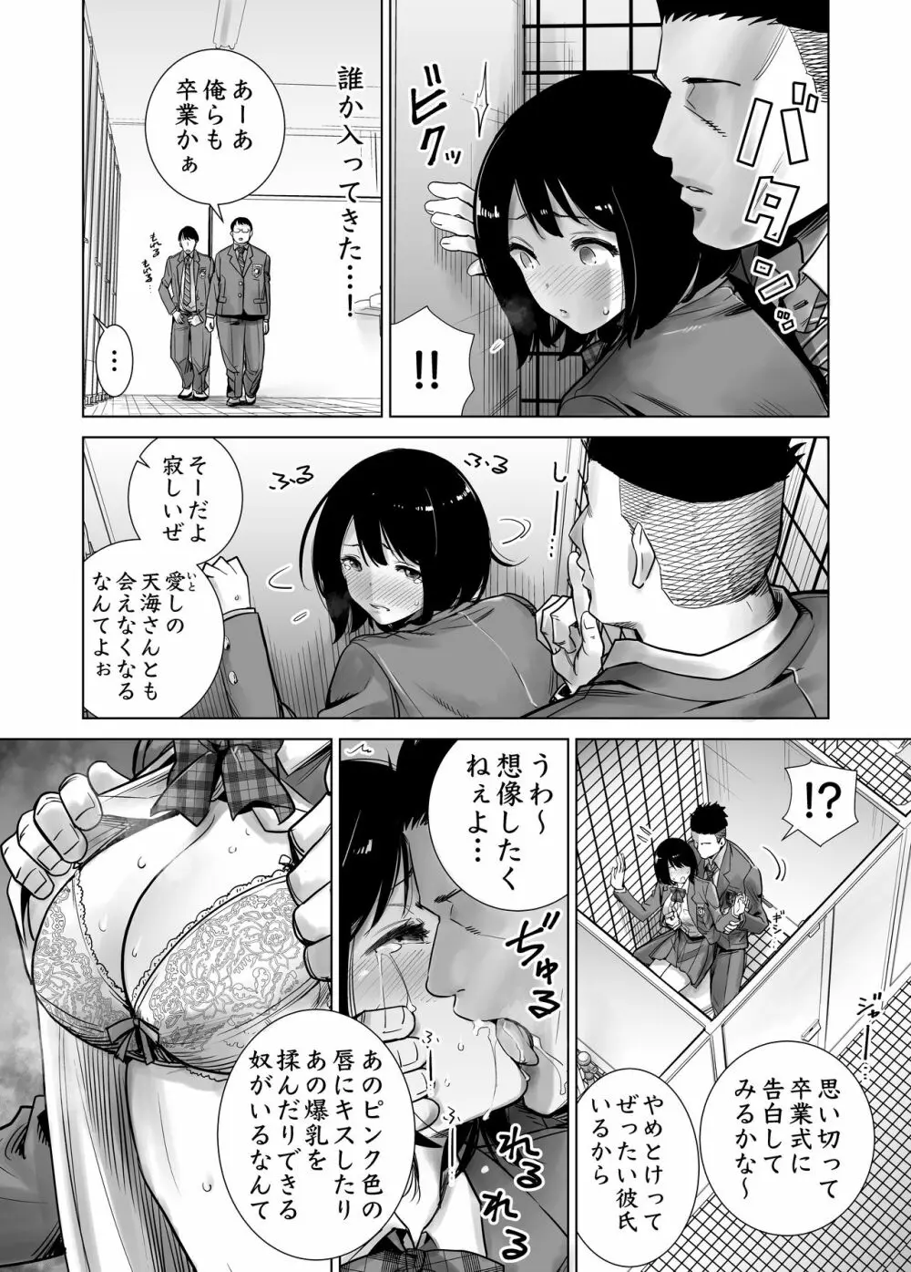 冬ノケダモノ2 Page.7