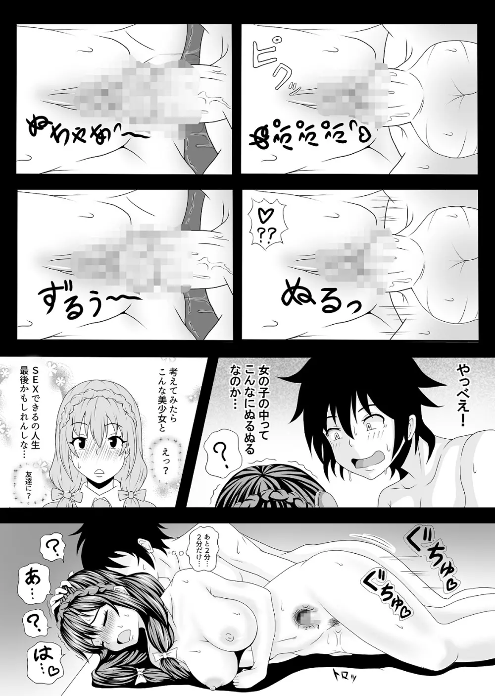ゆんゆんソ〇マップed Page.7