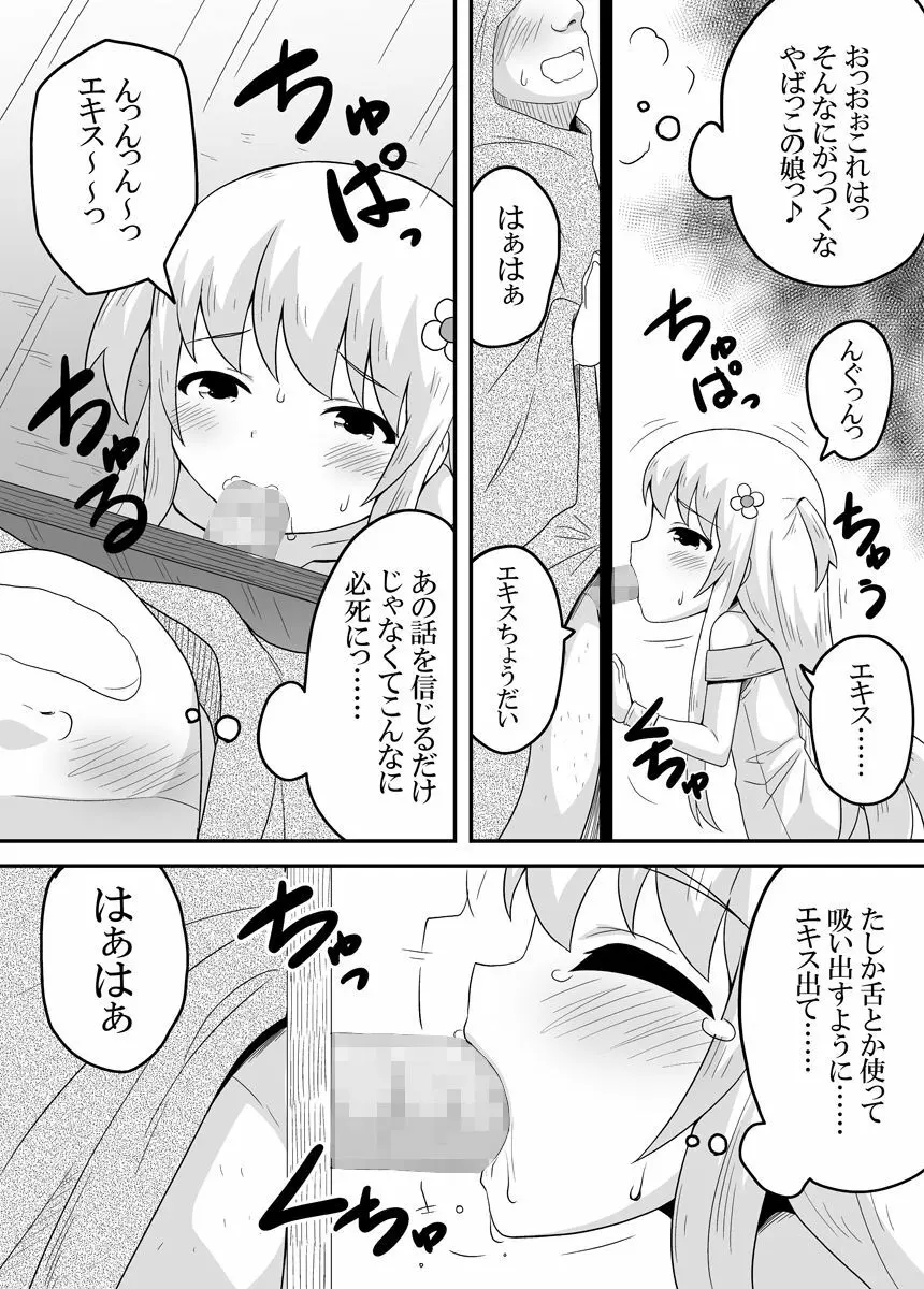 クロワリア 3 Page.11