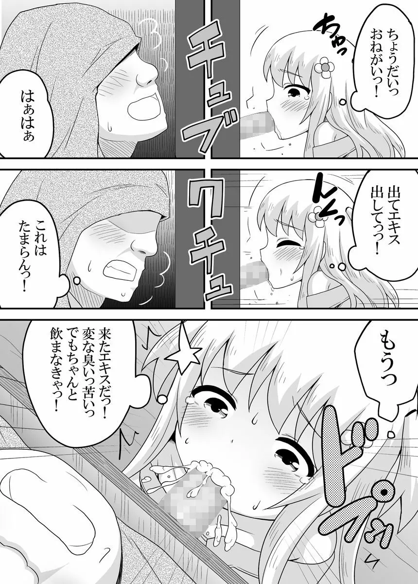 クロワリア 3 Page.12