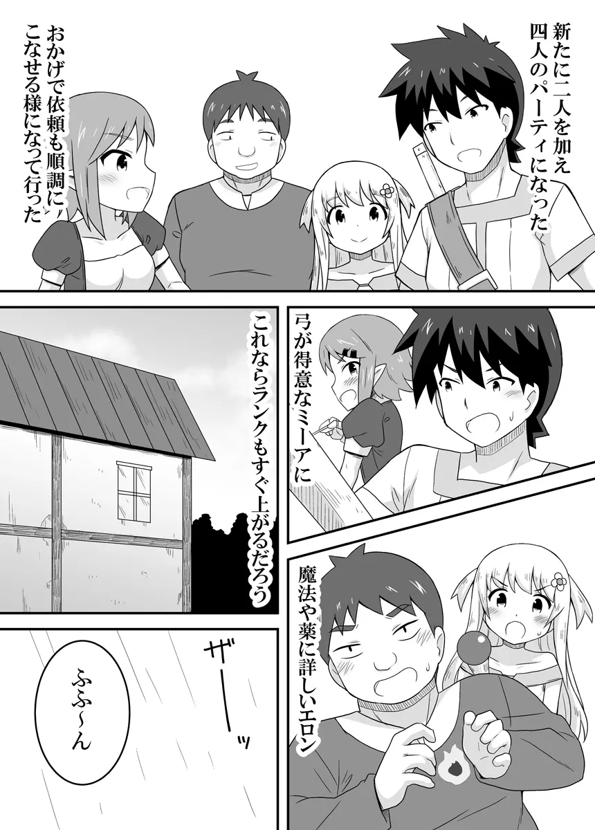 クロワリア 3 Page.2