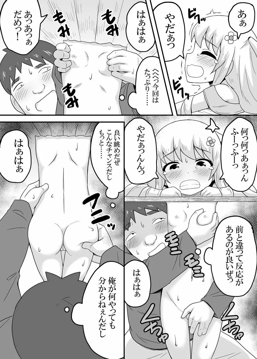 クロワリア 3 Page.22