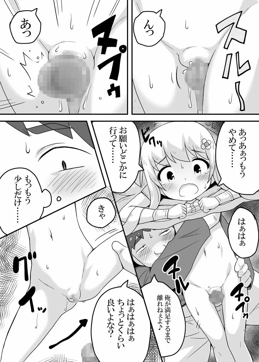 クロワリア 3 Page.25