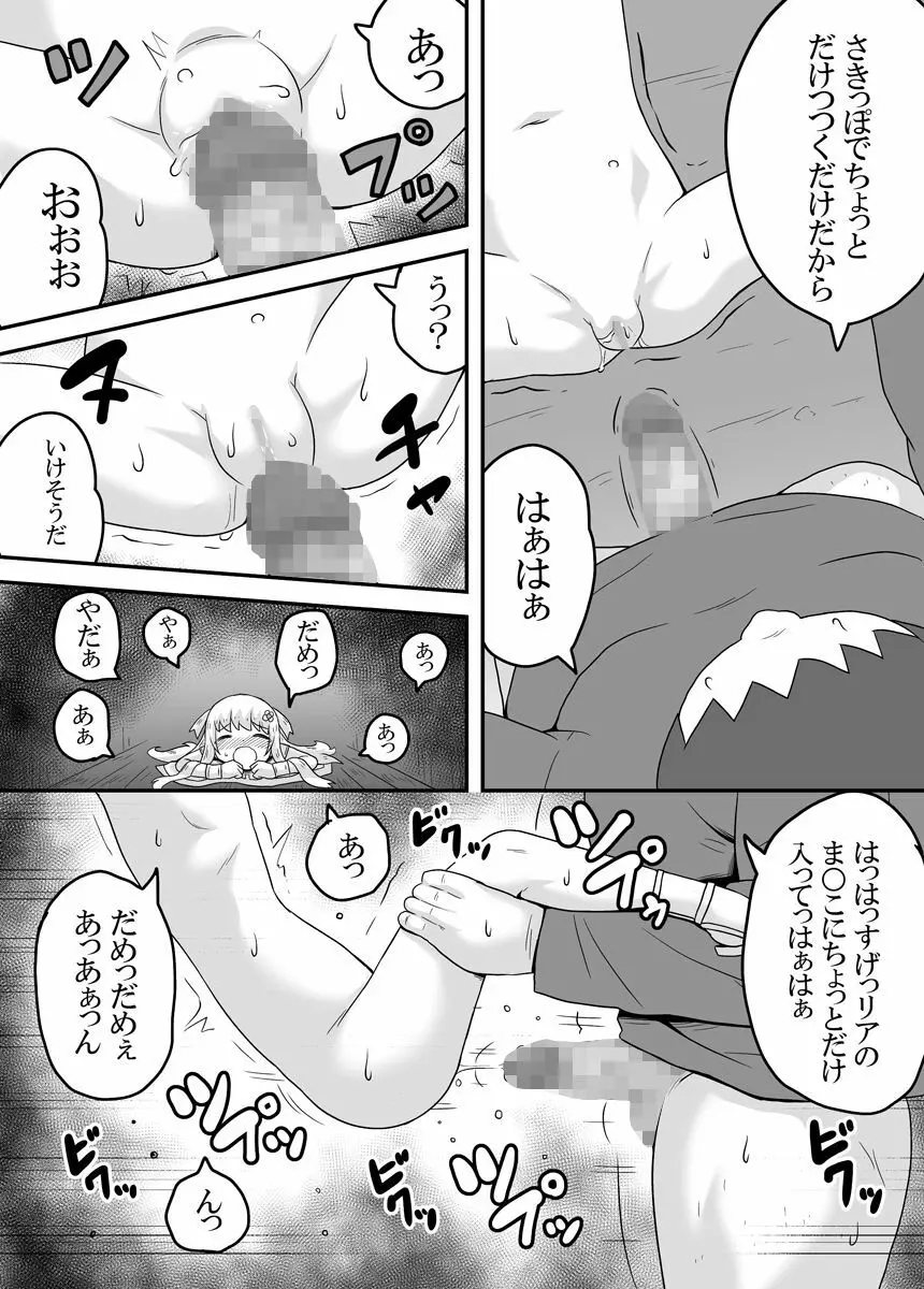 クロワリア 3 Page.26