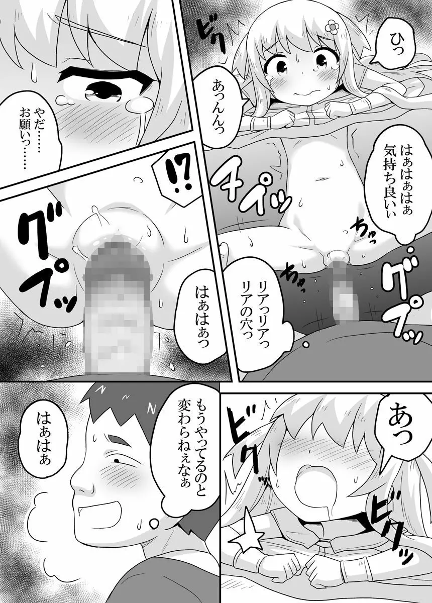 クロワリア 3 Page.27