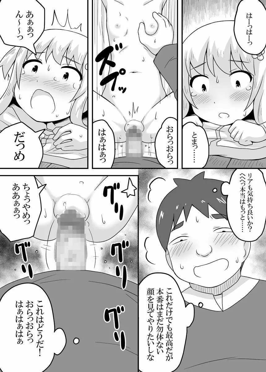 クロワリア 3 Page.28