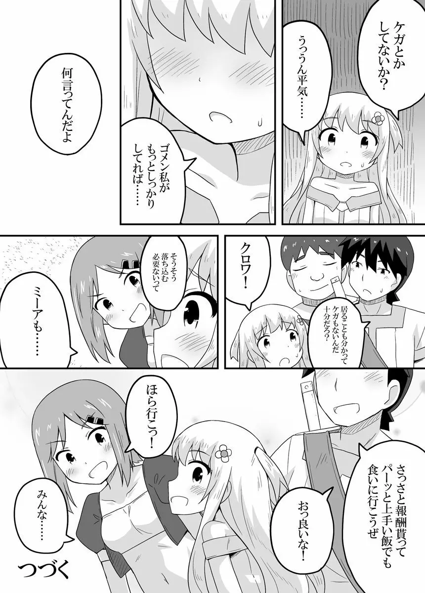 クロワリア 3 Page.31